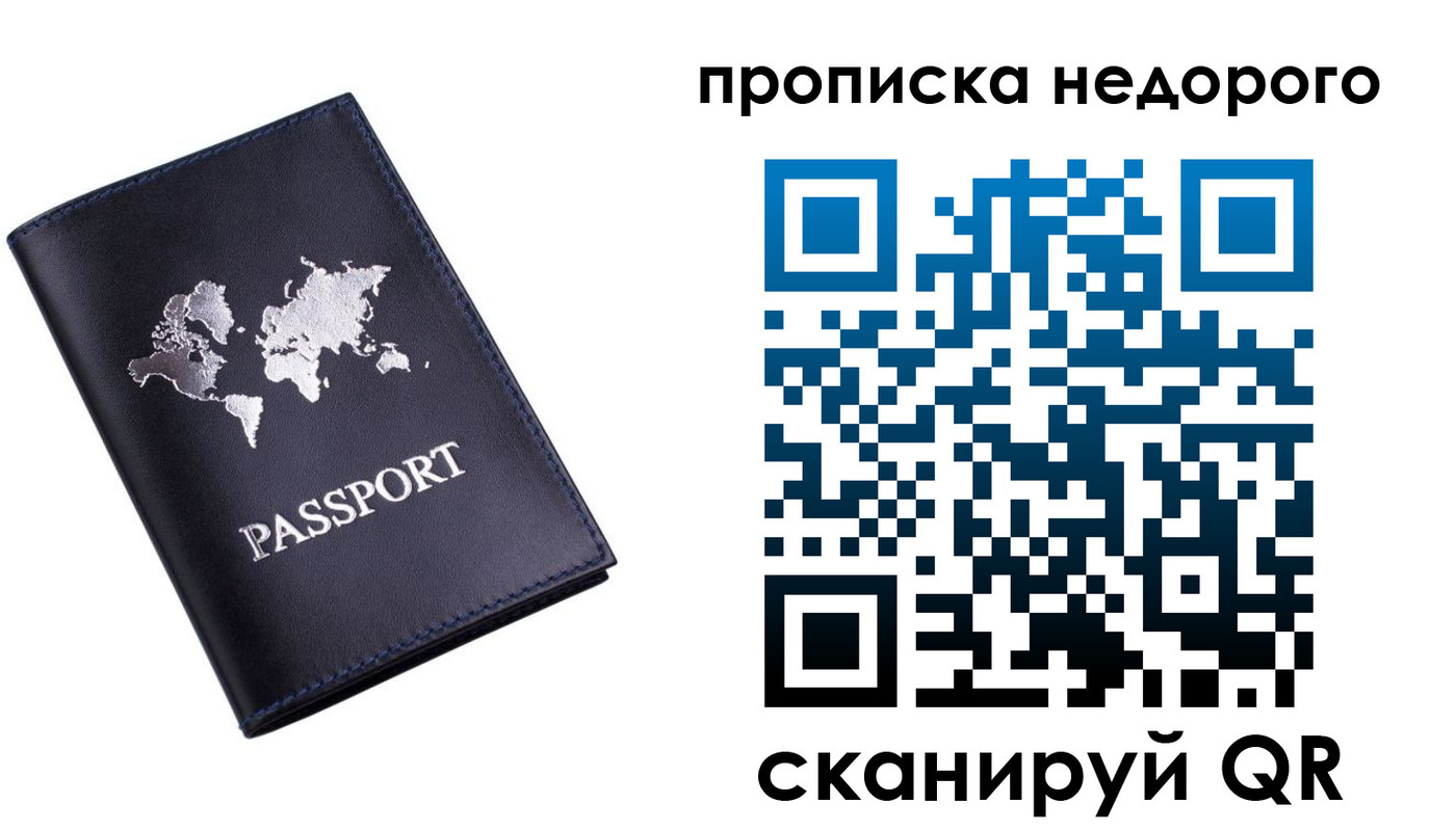 временная регистрация для школы в Купино