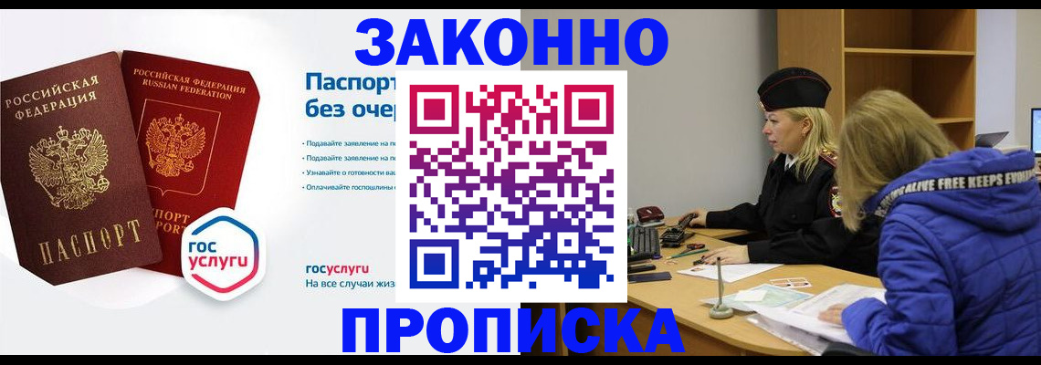 временная регистрация для школы в Купино