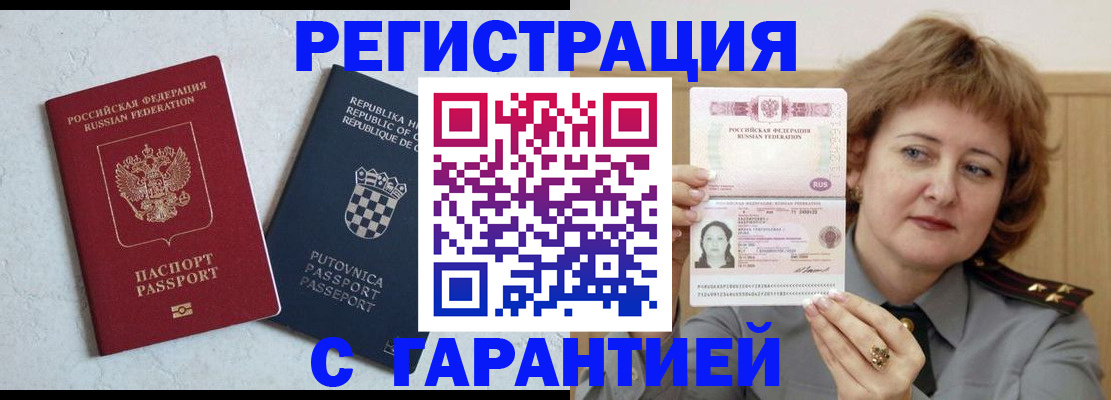 временная регистрация недорого в Купино