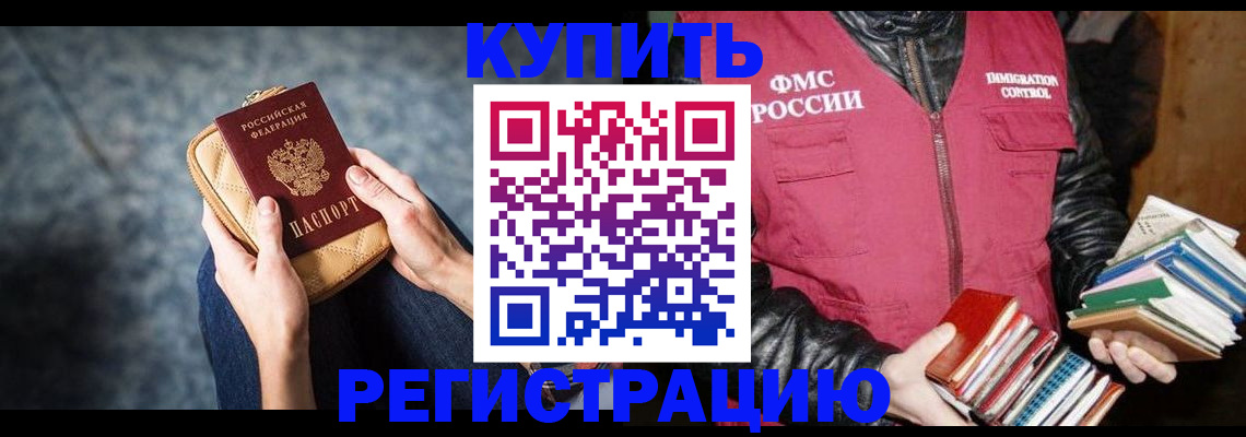 прописка гарантия в Купино