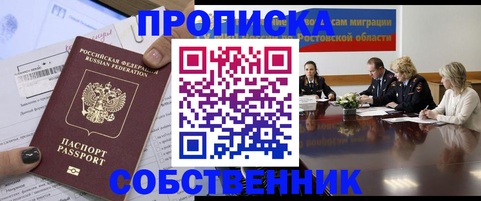 временная регистрация законно в Купино