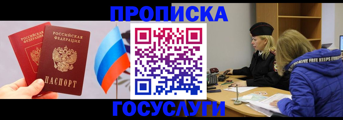 временная регистрация госуслуги в Купино