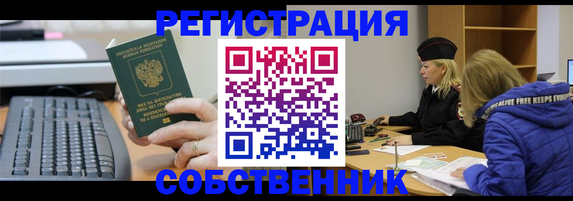 прописка в Купино