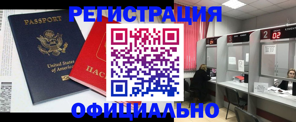 миграционный учет в Купино