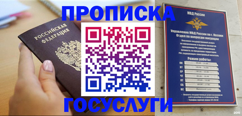 временная регистрация для школы в Купино