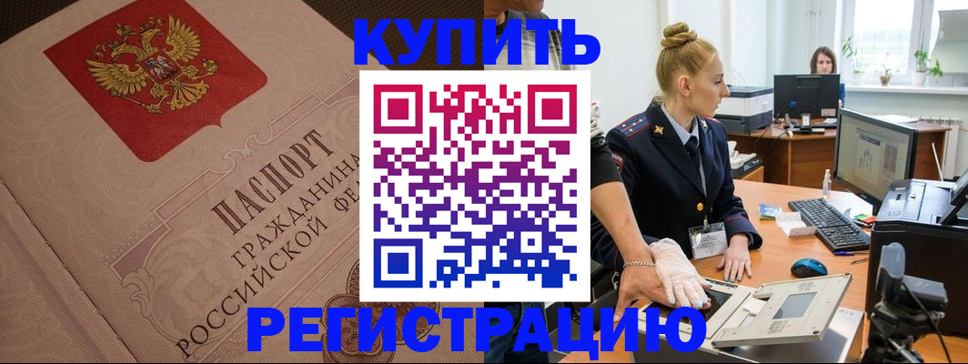 прописка штамп в Купино