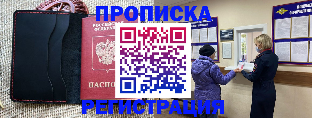 прописка гарантия в Купино