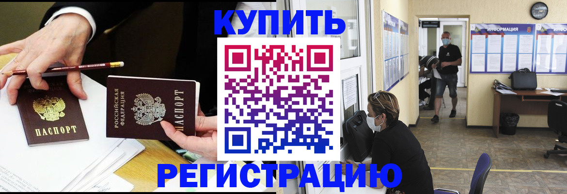 временная регистрация для школы в Купино